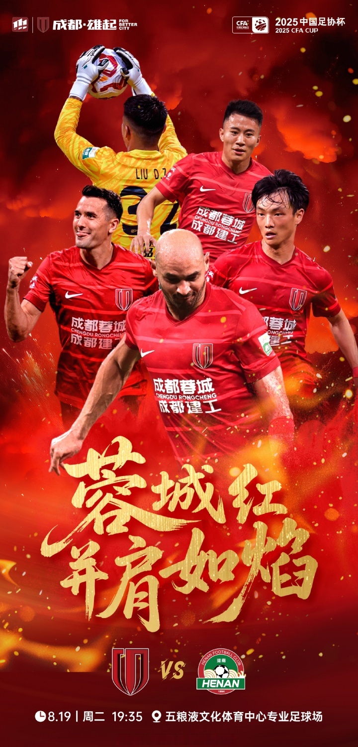 九游体育app-法甲赛程吃紧，成都蓉城冲刺阶段单刀错失，球迷炸锅，阵容厚度经受考验的简单介绍